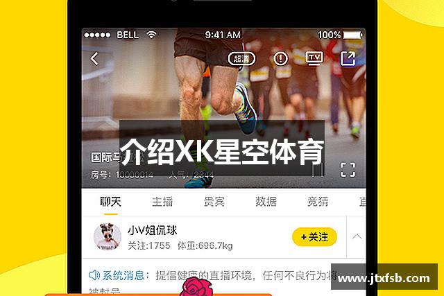 介绍XK星空体育